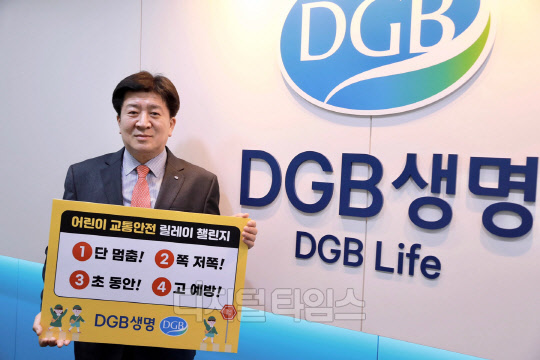 DGB생명 김성한 대표, 행정안전부 어린이 교통안전 챌린지동참